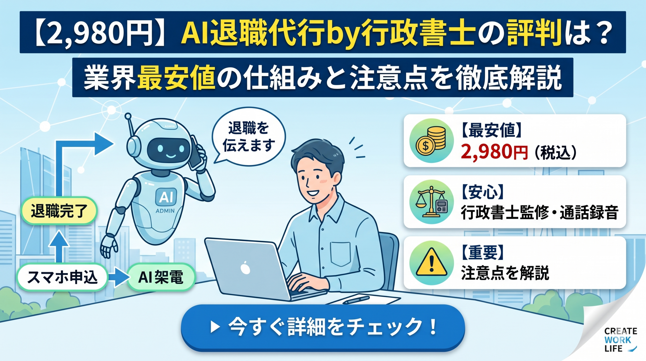 AI退職代行